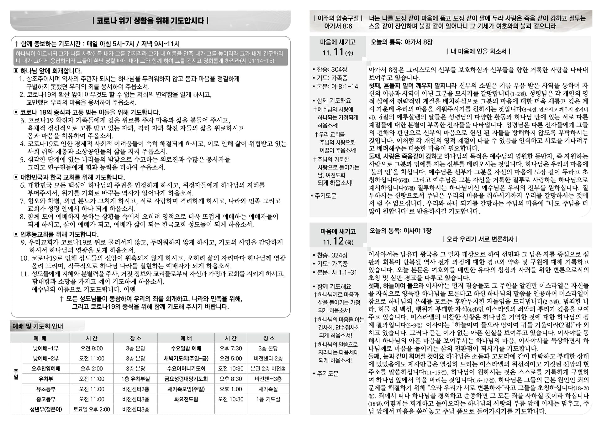 2026년 1월 12일 주보