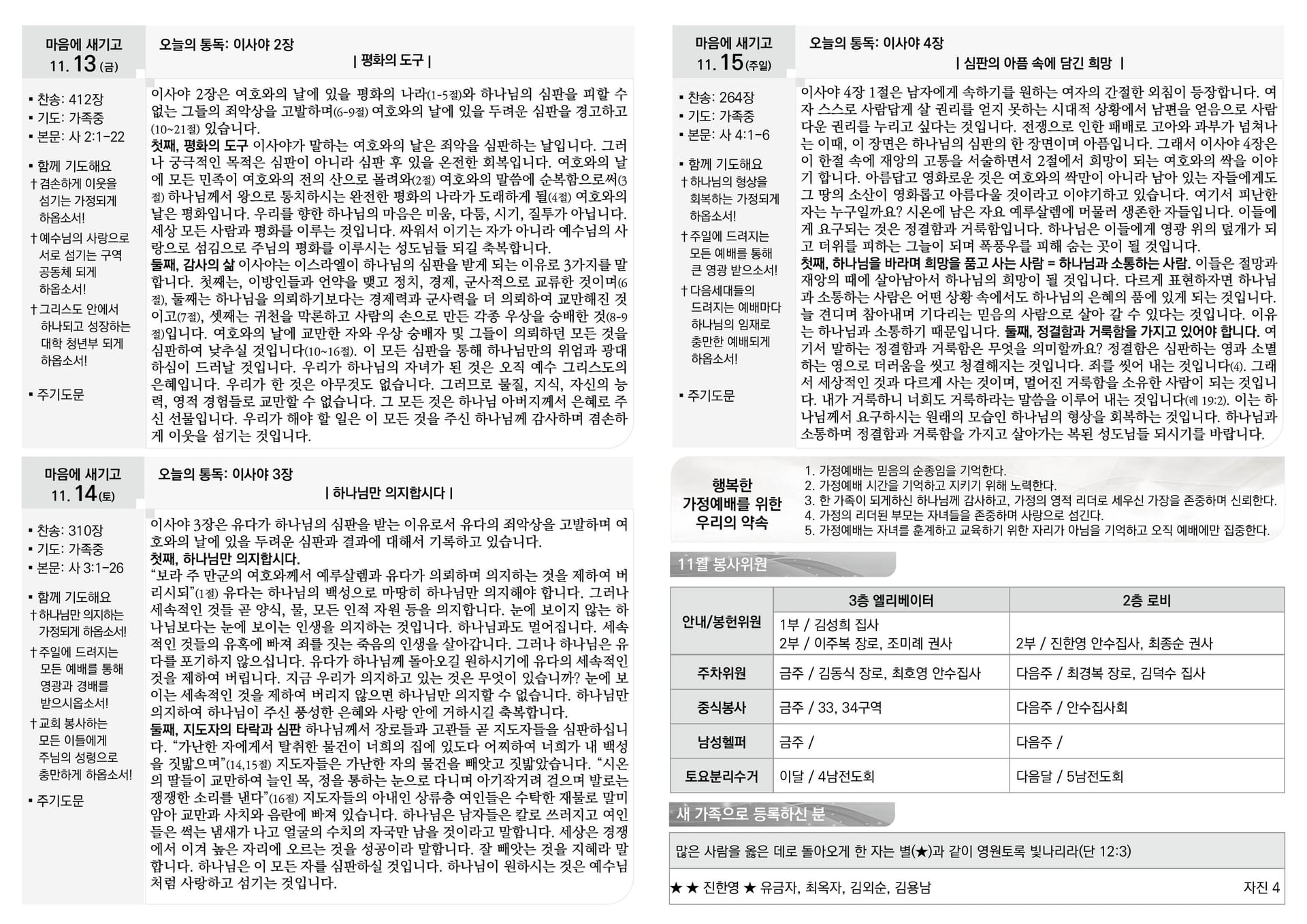 2026년 1월 5일 주보