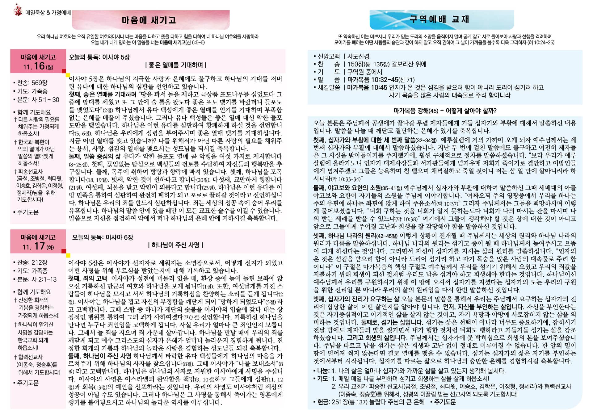 2025년 12월 22일 주보