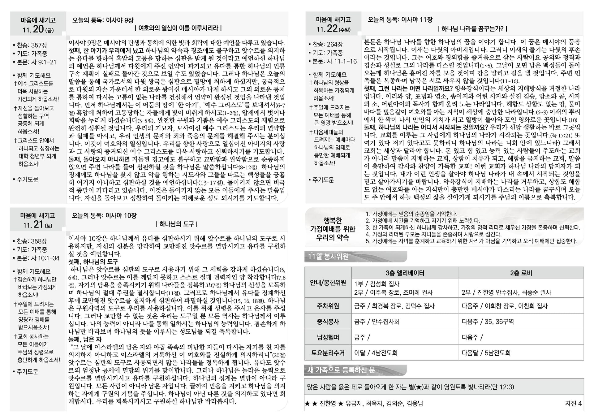 2025년 12월 8일 주보