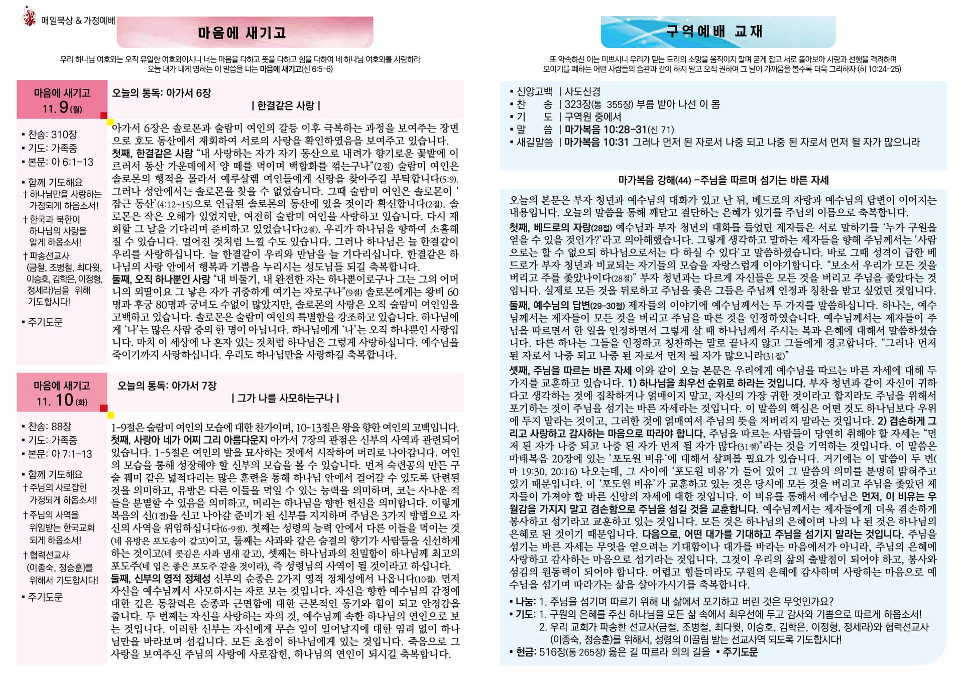 2026년 1월 19일 주보
